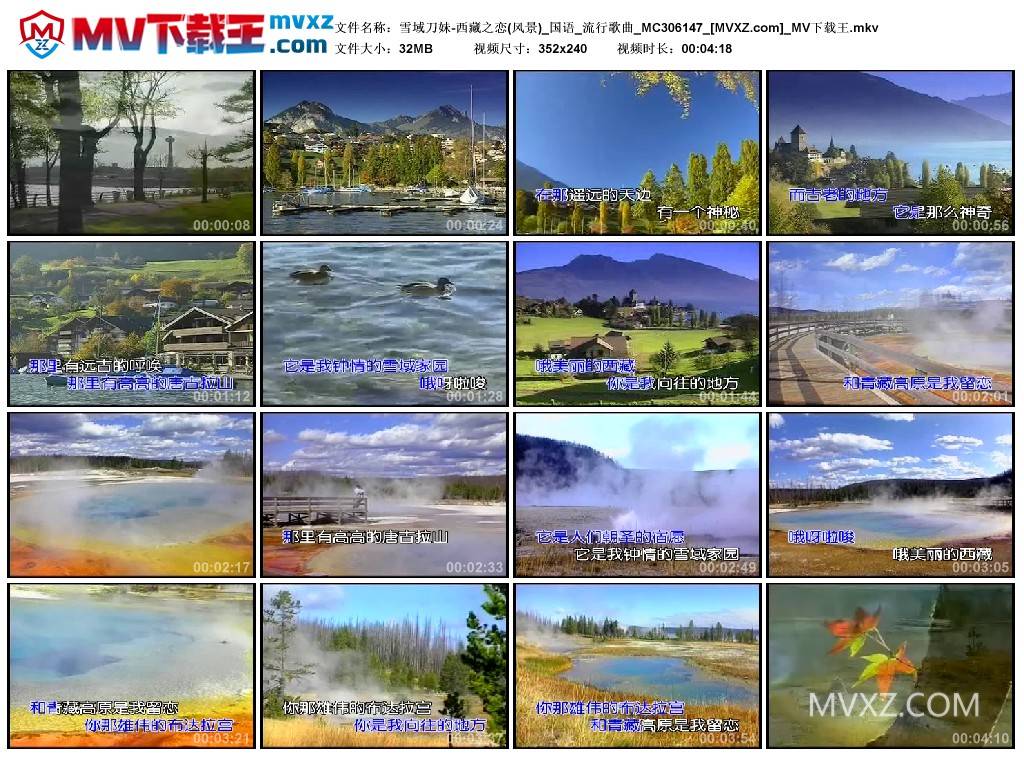 雪域刀妹-西藏之恋(风景)_国语_流行歌曲_MC306147